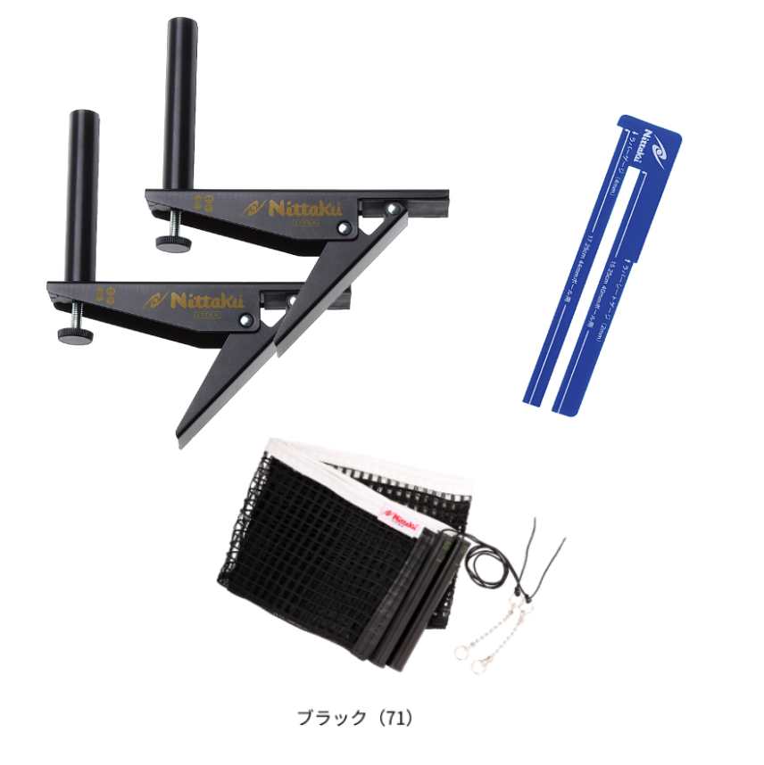 ★26年2月発売★アジャストサポート&ネットセット ブラック